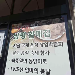 남평할매집 리뷰 사진