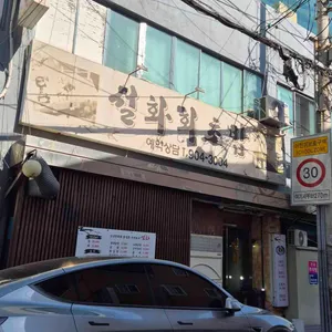 설화 대표 사진