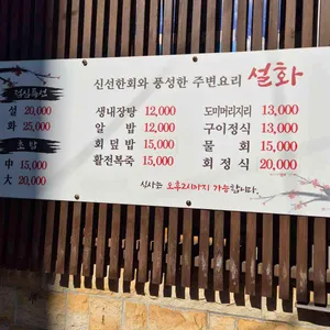 설화 리뷰 사진