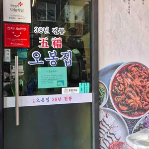 오봉집 리뷰 사진