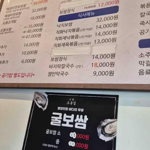 오봉집 리뷰 사진