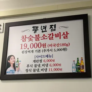 풍년집 리뷰 사진