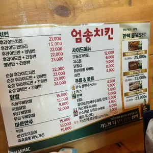 엄송치킨 리뷰 사진