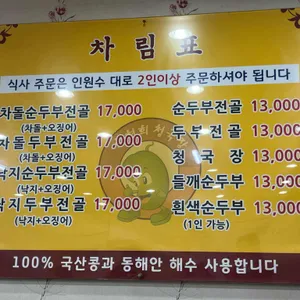 초당명품 순두부청국장 리뷰 사진