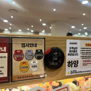 스시로 리뷰 사진