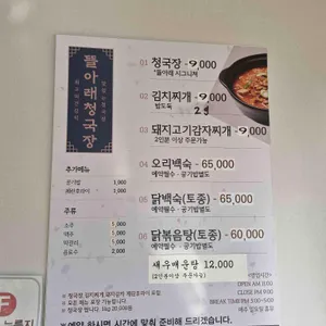 뜰아래청국장 리뷰 사진