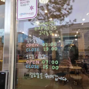 매머드익스프레스 리뷰 사진