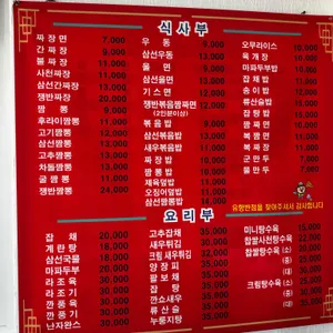 유향반점 리뷰 사진