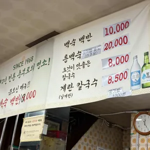 사랑방칼국수 리뷰 사진