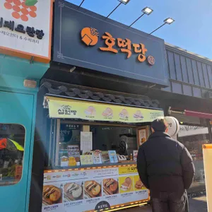 호떡당 유자썸 리뷰 사진