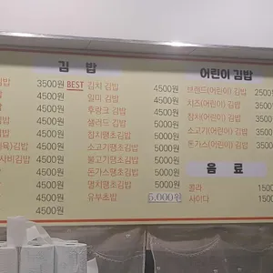 브랜드김밥 리뷰 사진