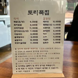 토리묵집 리뷰 사진