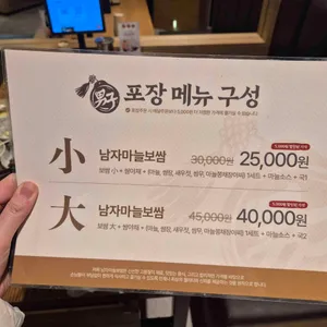 남자마늘보쌈 리뷰 사진