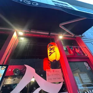 니고라멘 리뷰 사진