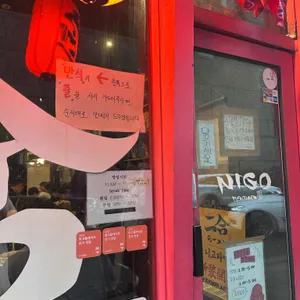 니고라멘 리뷰 사진