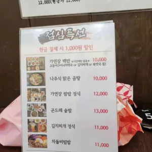 가연장 미역국 리뷰 사진