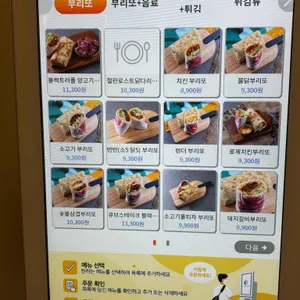 부리또리 리뷰 사진