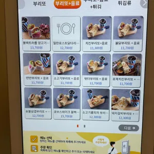 부리또리 리뷰 사진