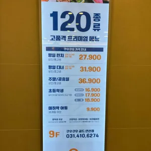 쿠우쿠우 리뷰 사진