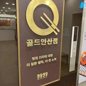 쿠우쿠우 리뷰 사진