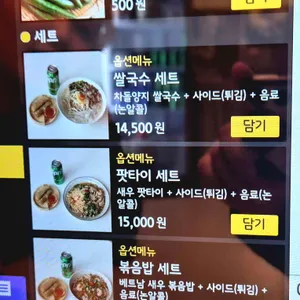 쌀국수집 리뷰 사진