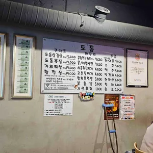 도톰 리뷰 사진