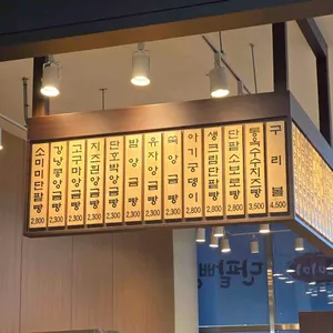 소미미단팥빵 리뷰 사진