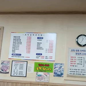 초지설악추어탕 리뷰 사진