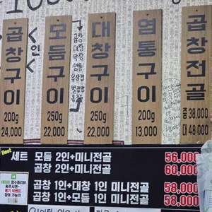 가산곱창 리뷰 사진