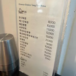 탕옌 리뷰 사진