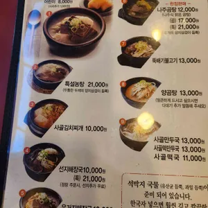 참설농탕 리뷰 사진