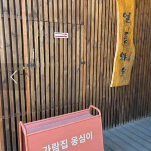 가람집감자적옹심이 리뷰 사진