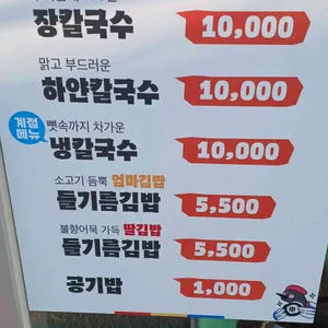 까치칼국수 리뷰 사진