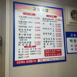 고송국밥 리뷰 사진