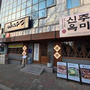 신주옥미 사진 2