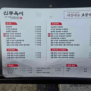 신주옥미 리뷰 사진