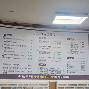 전주고을해물순두부 리뷰 사진