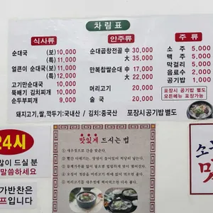 목동만복순대국 리뷰 사진