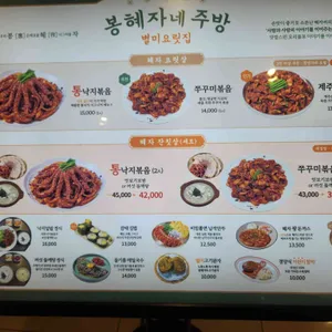 봉혜자네주방 리뷰 사진