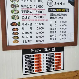 토속식당 리뷰 사진