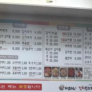 더드림 김치요리전문점 리뷰 사진