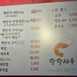 달달새우 리뷰 사진