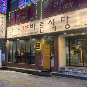 더바른식당 리뷰 사진