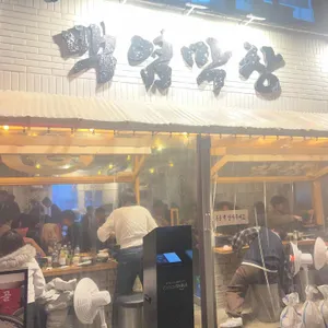 백염막창 리뷰 사진