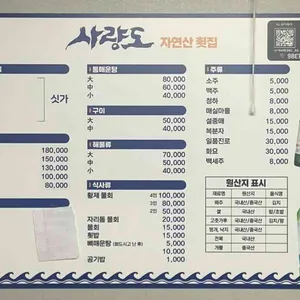 사량도 자연산횟집 리뷰 사진