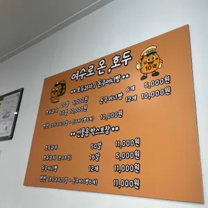 여수로 온, 호두 리뷰 사진