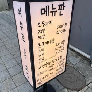 여수로 온, 호두 리뷰 사진