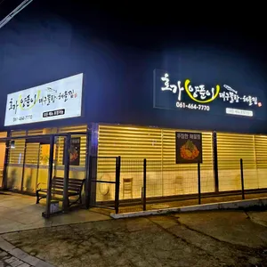 호가양푼이 리뷰 사진