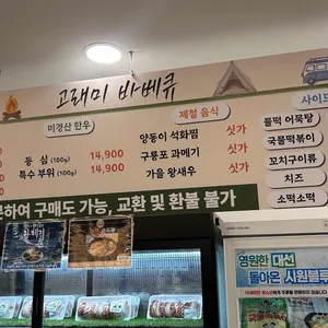 고래미 캠핑바베큐 리뷰 사진