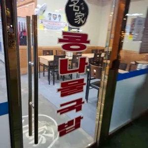 24시전주명가콩나물국밥 리뷰 사진